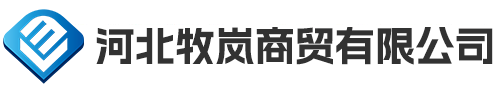 河北潤澤通商貿有限公司